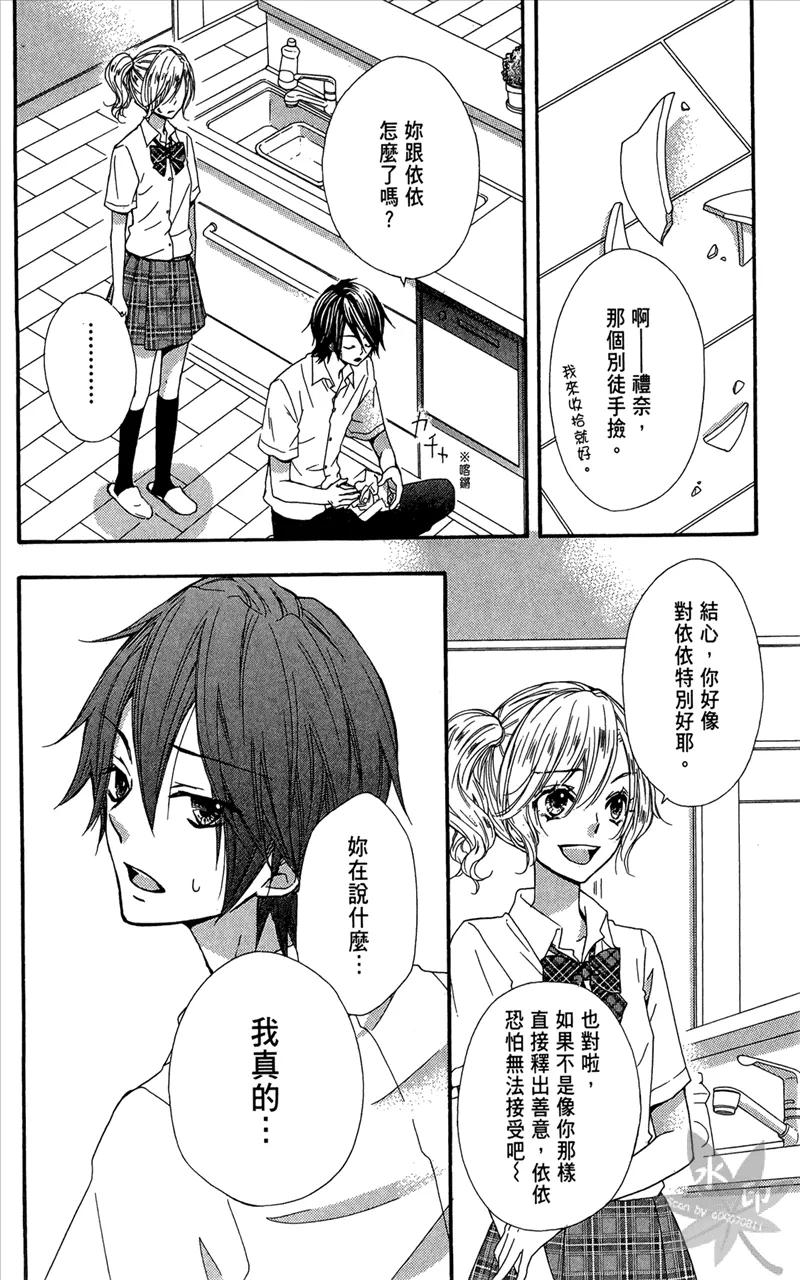 《雏之恋》第6卷 第10页