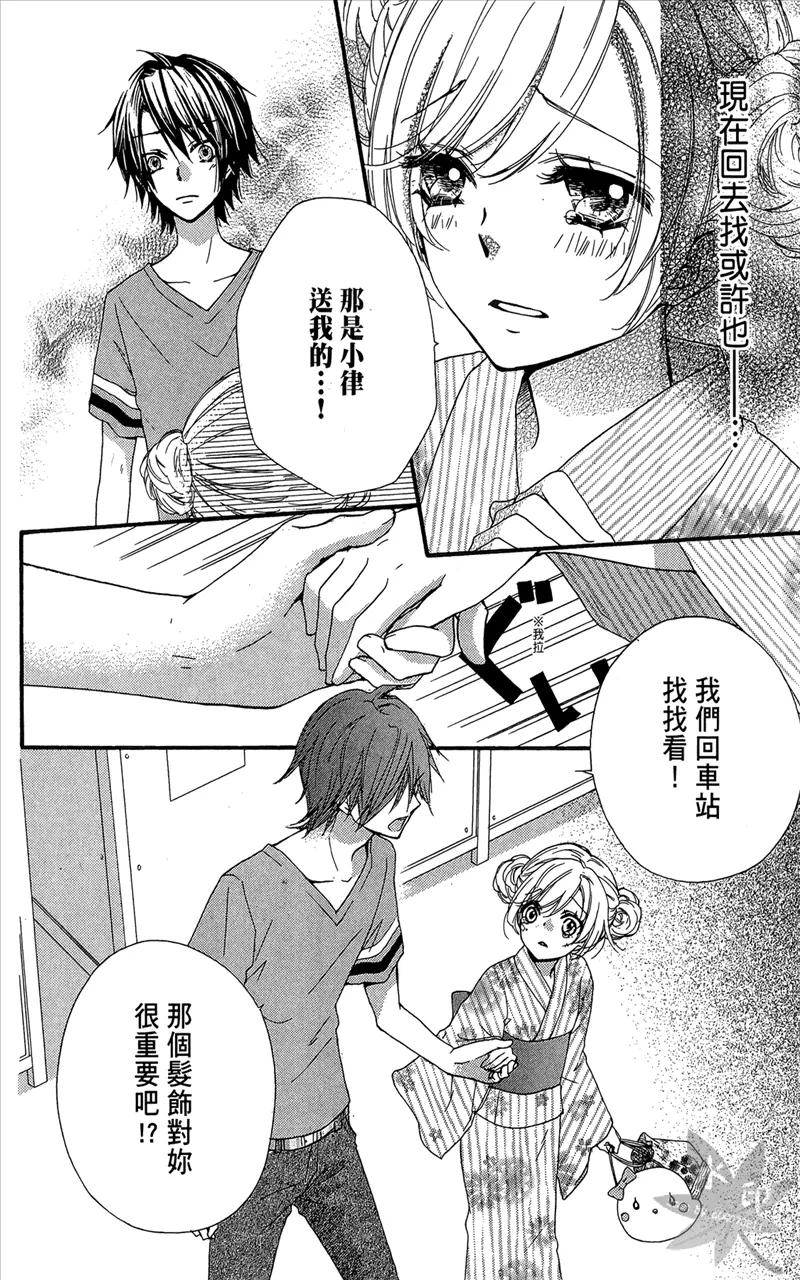 《雏之恋》第6卷 第72页