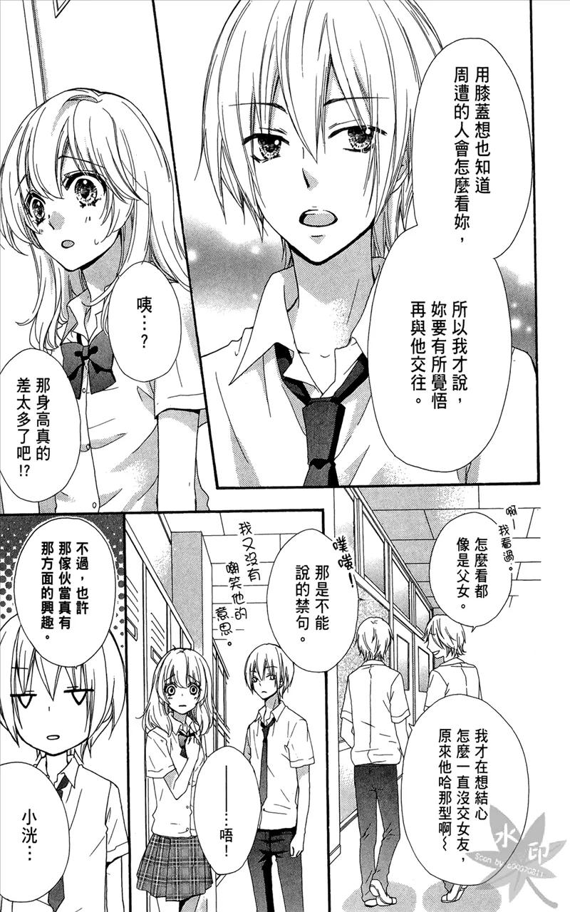 《雏之恋》第6卷 第147页