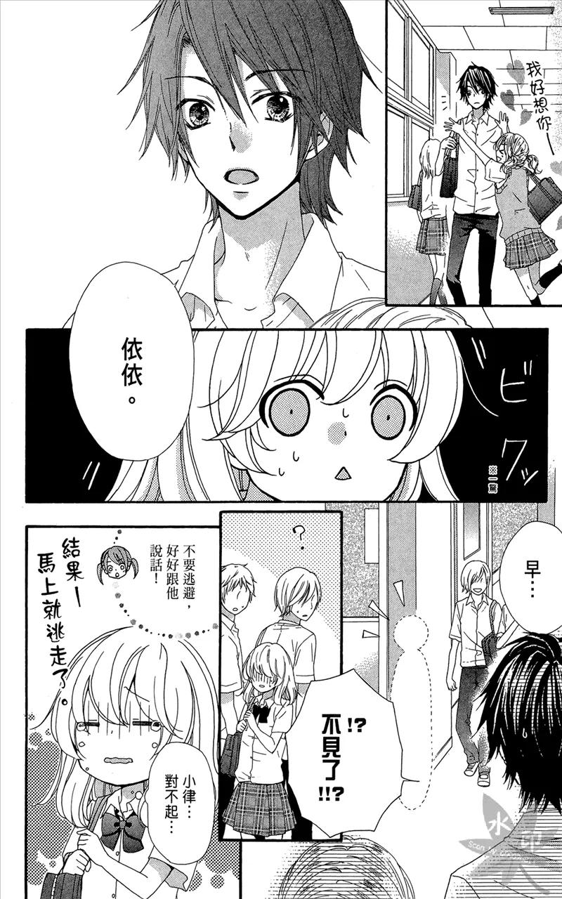 《雏之恋》第6卷 第108页