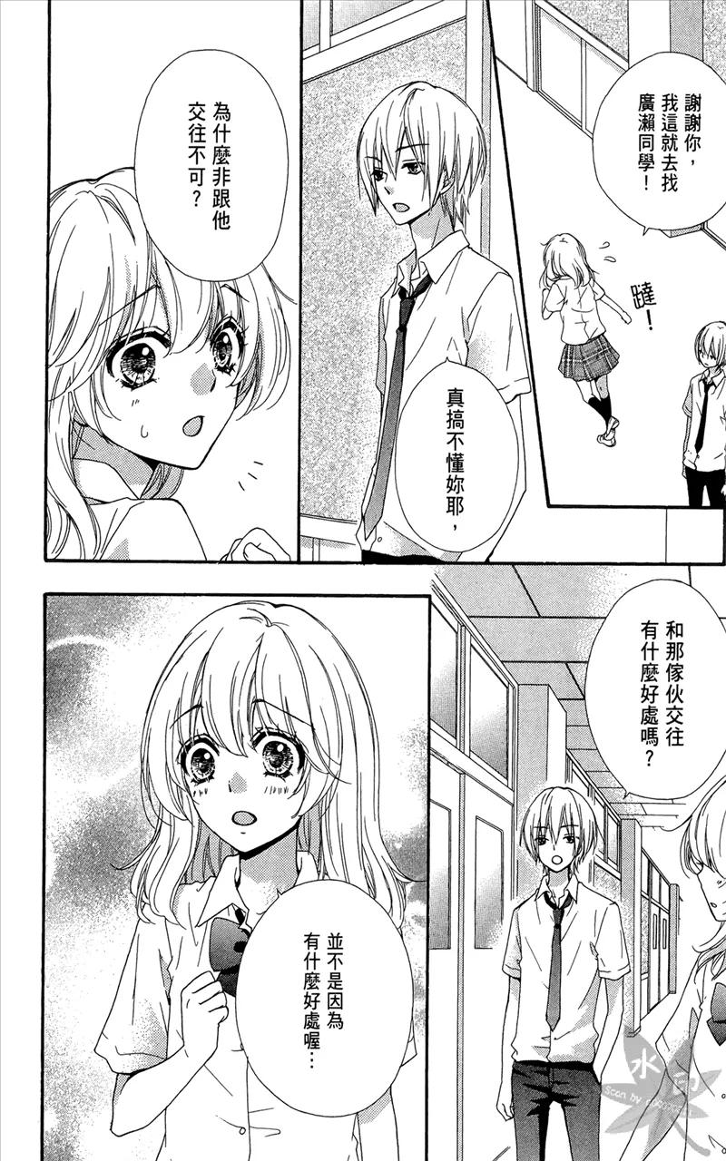 《雏之恋》第6卷 第148页