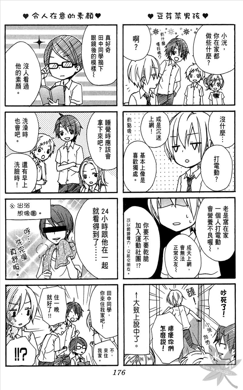 《雏之恋》第6卷 第178页