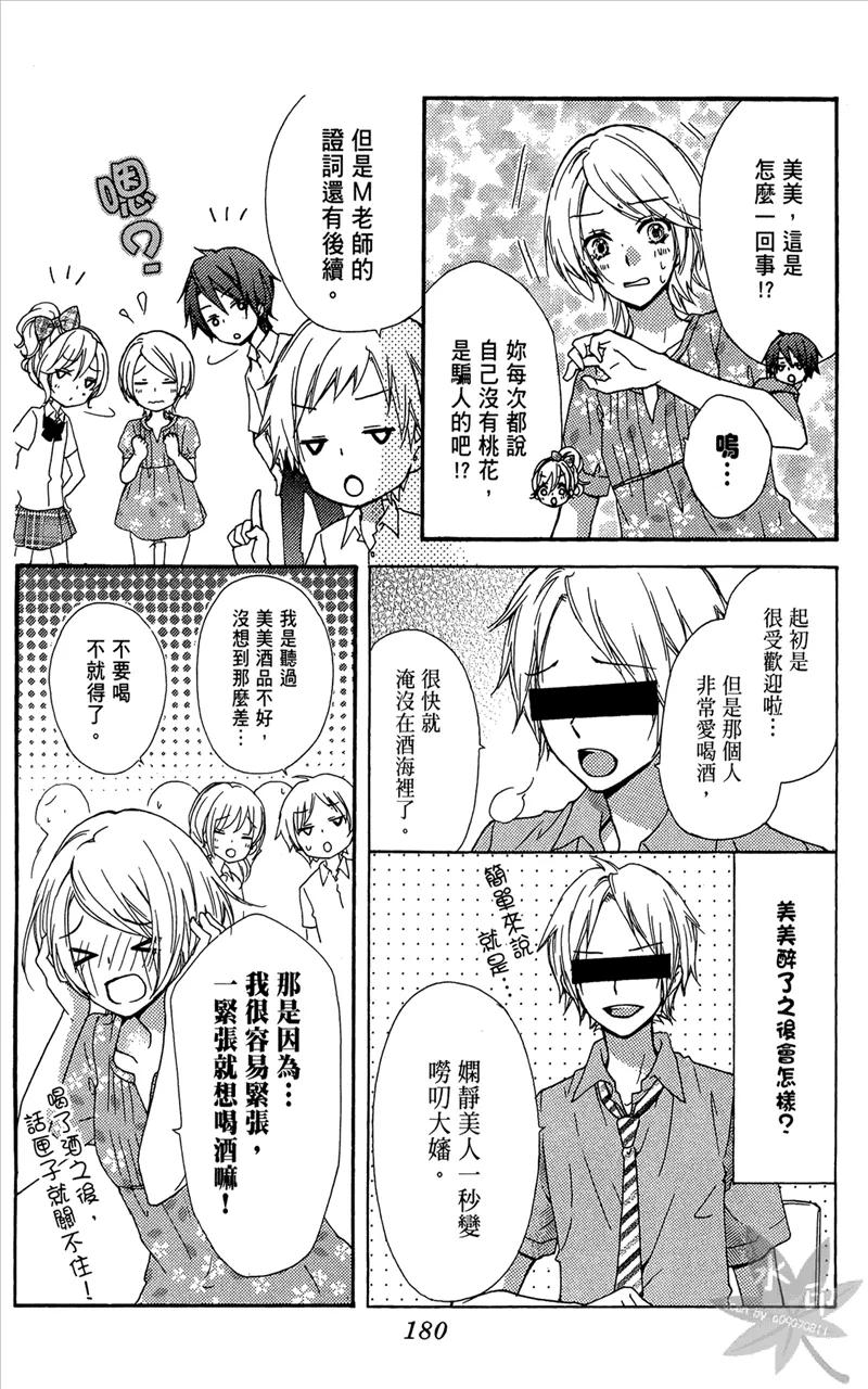 《雏之恋》第6卷 第182页