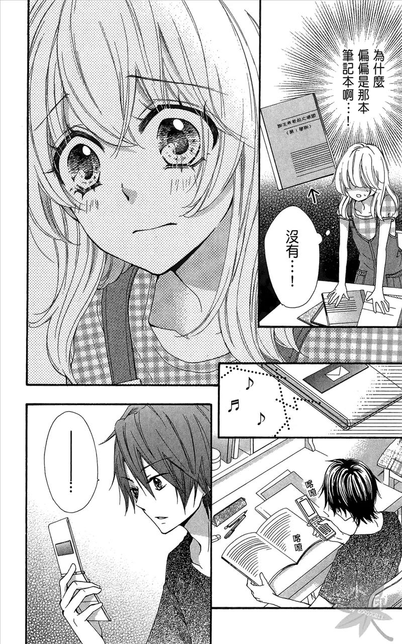 《雏之恋》第6卷 第18页