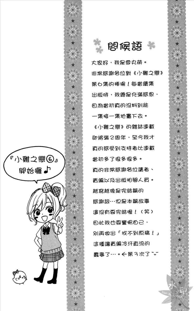 《雏之恋》第6卷 第6页