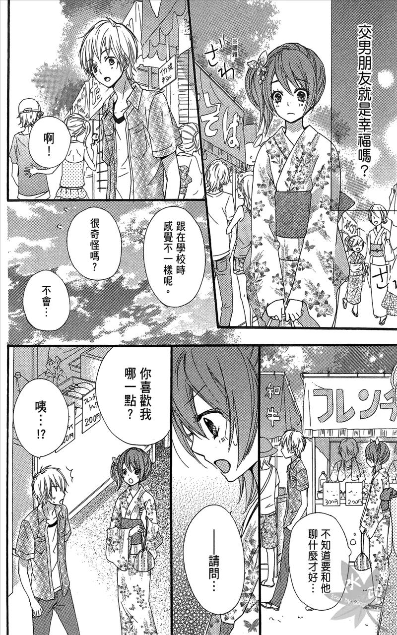 《雏之恋》第6卷 第170页