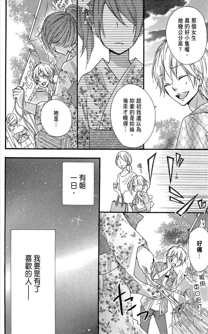 《雏之恋》第6卷 第172页
