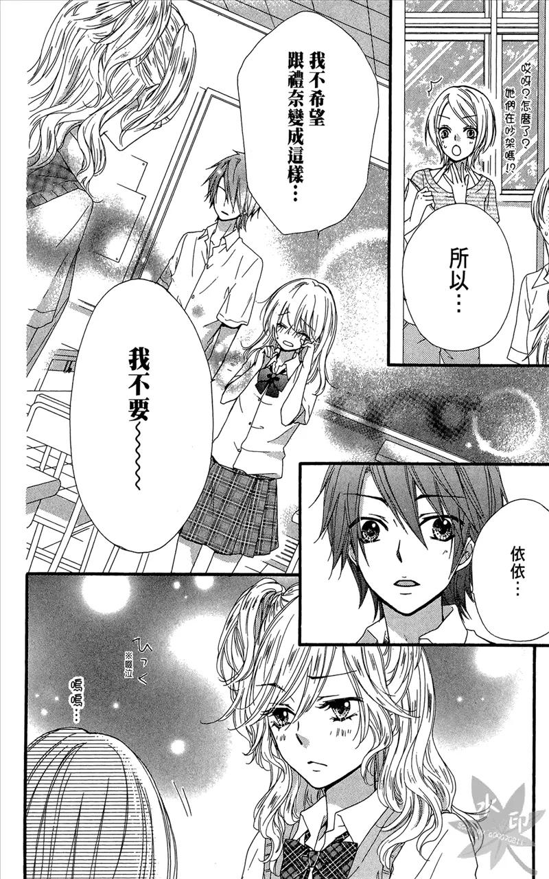 《雏之恋》第6卷 第28页