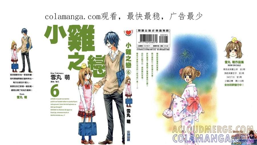 《雏之恋》第6卷 第1页