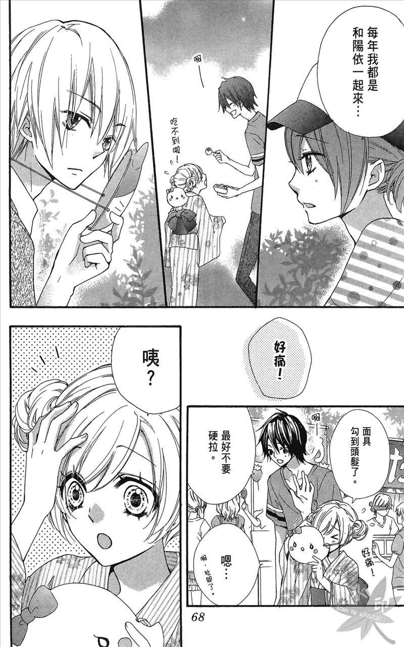 《雏之恋》第6卷 第70页