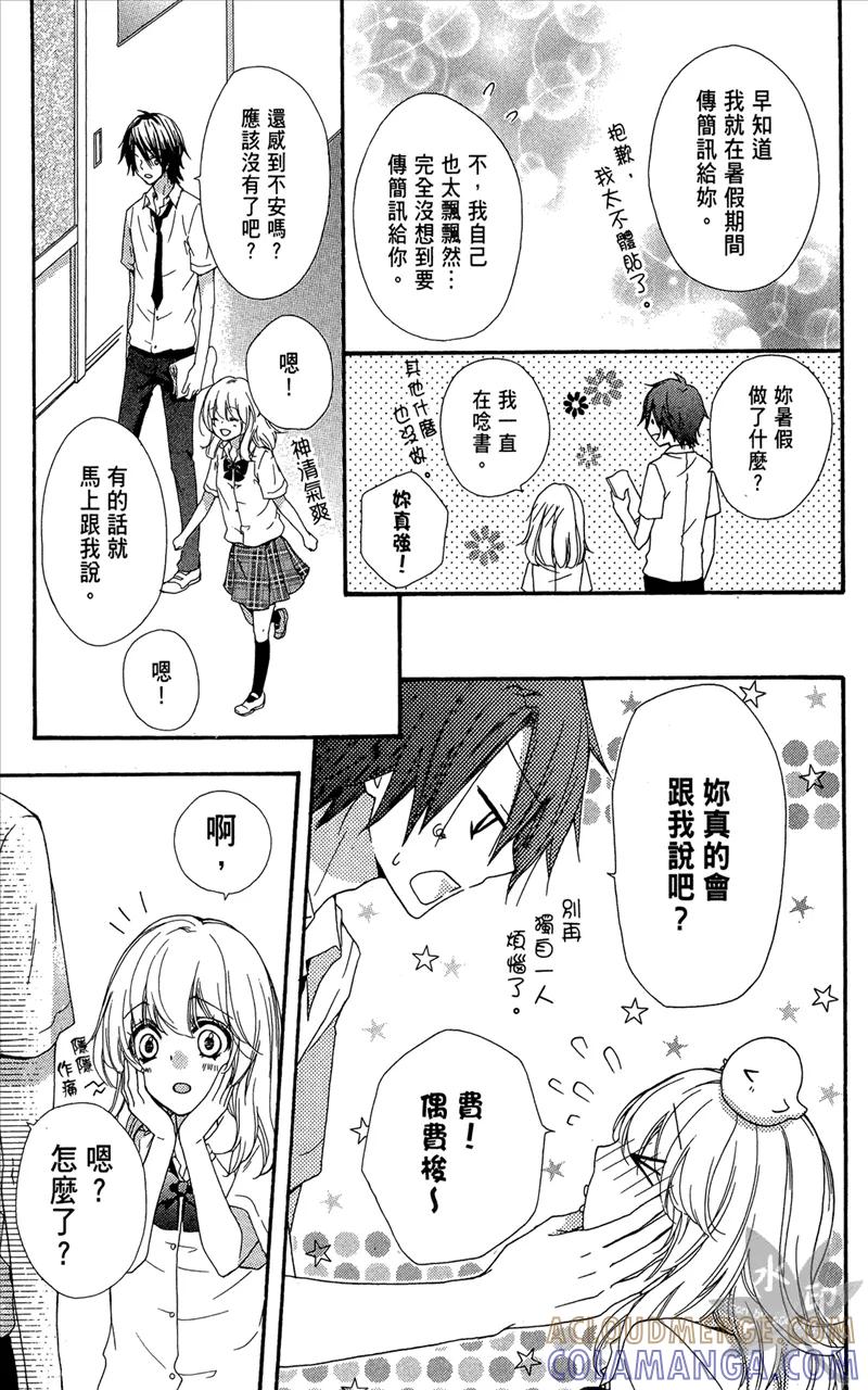 《雏之恋》第6卷 第157页