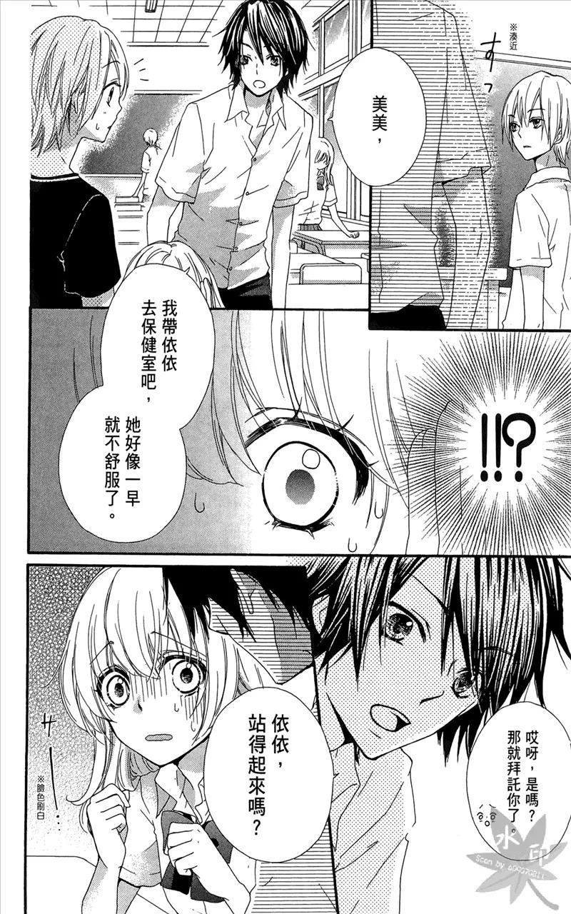 《雏之恋》第6卷 第110页