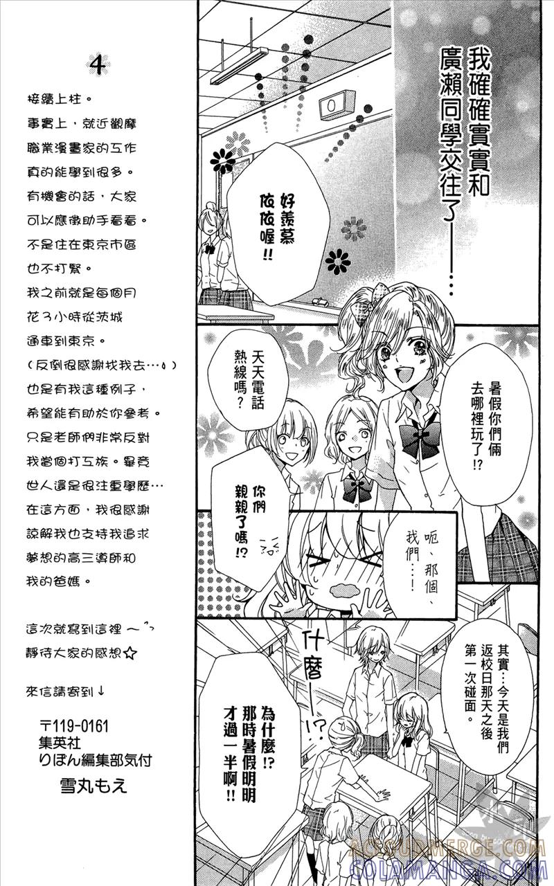 《雏之恋》第6卷 第137页