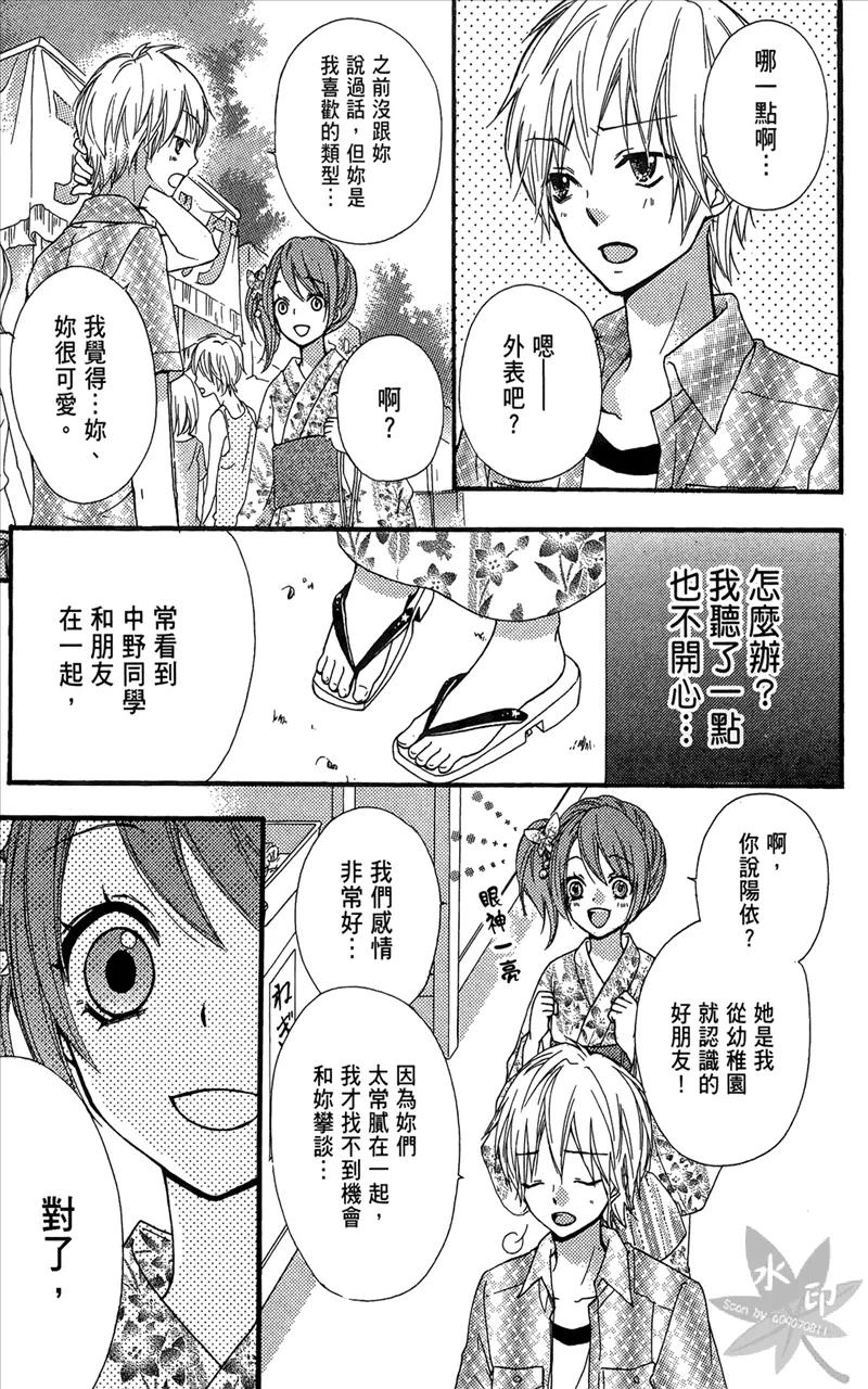 《雏之恋》第6卷 第171页