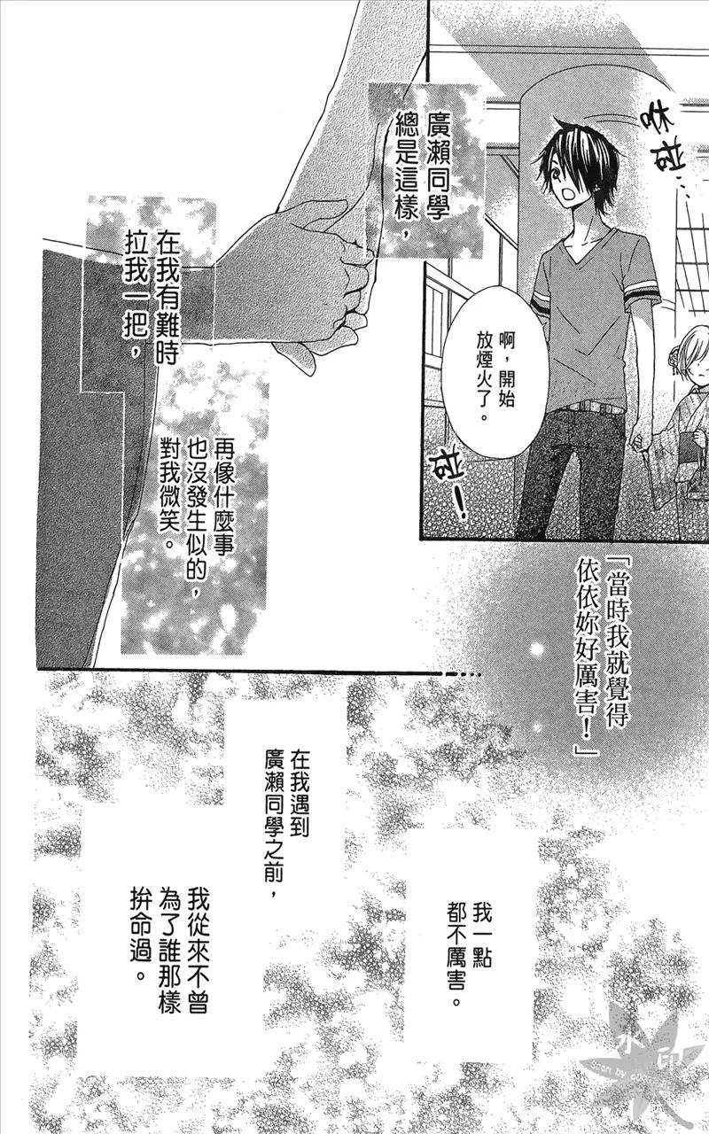 《雏之恋》第6卷 第82页