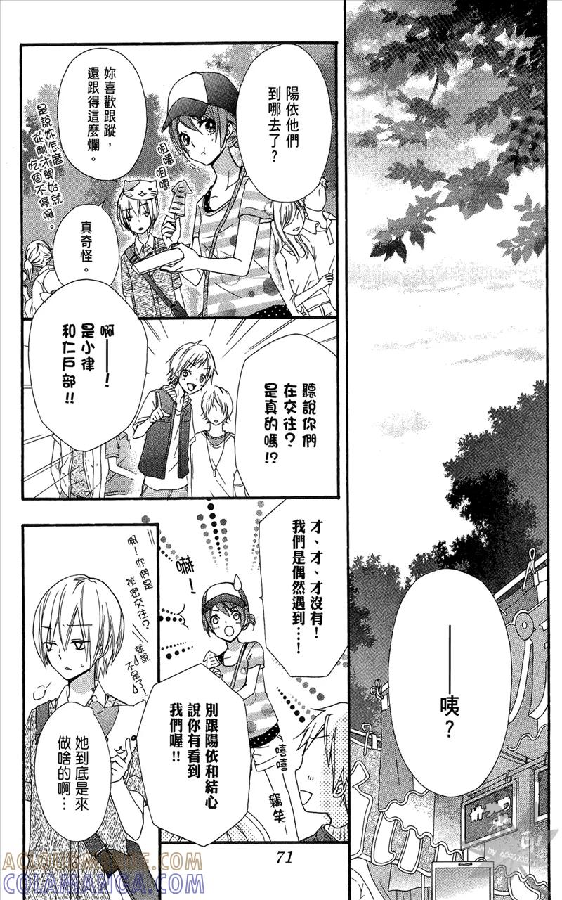 《雏之恋》第6卷 第73页
