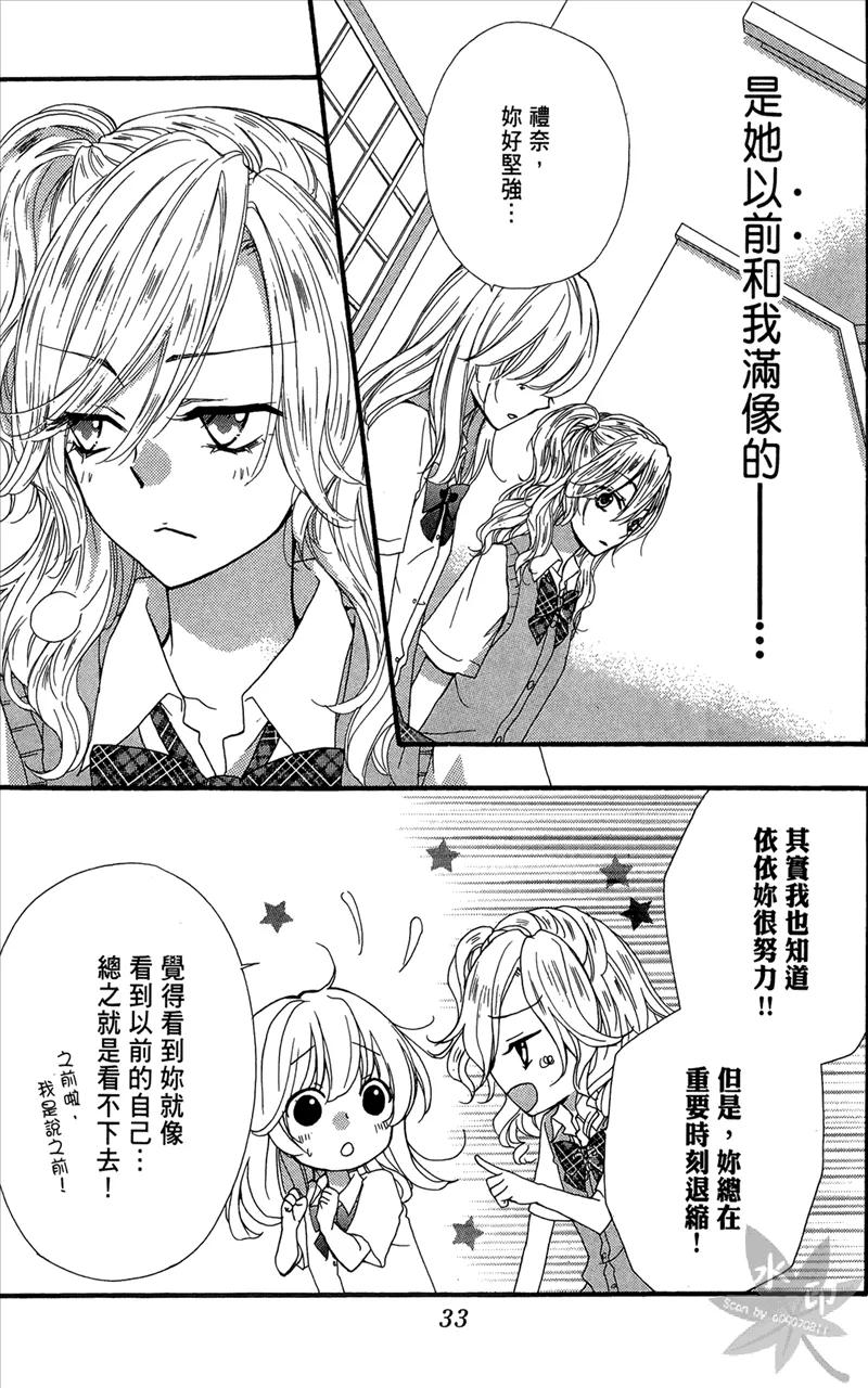 《雏之恋》第6卷 第35页
