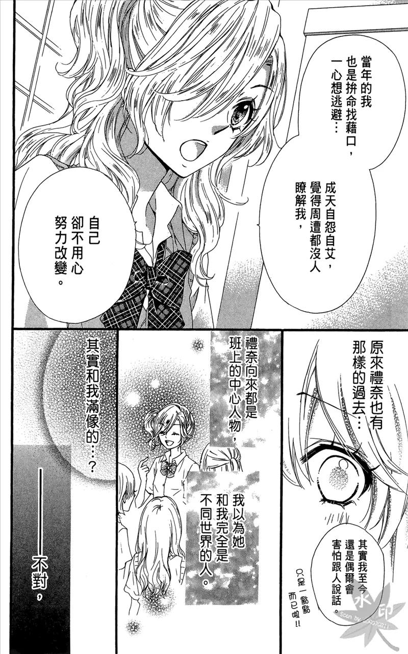 《雏之恋》第6卷 第34页