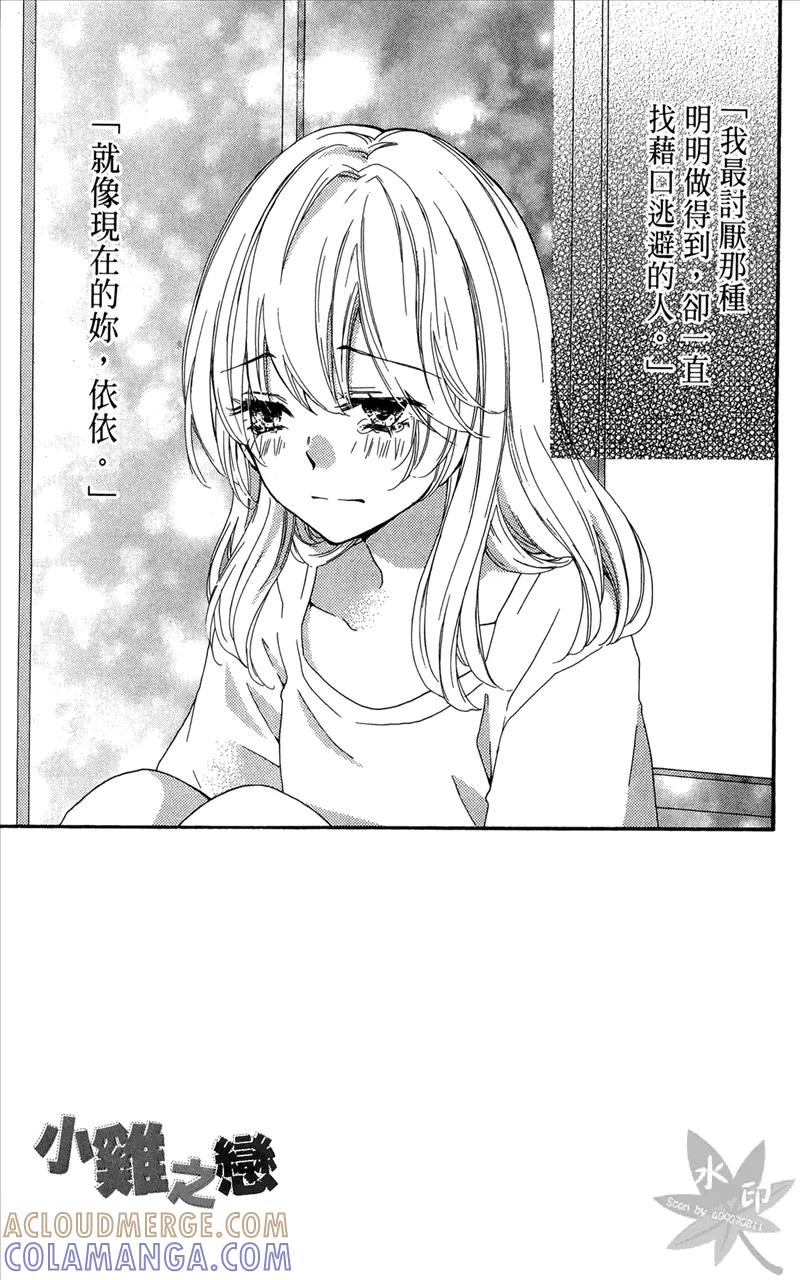 《雏之恋》第6卷 第9页