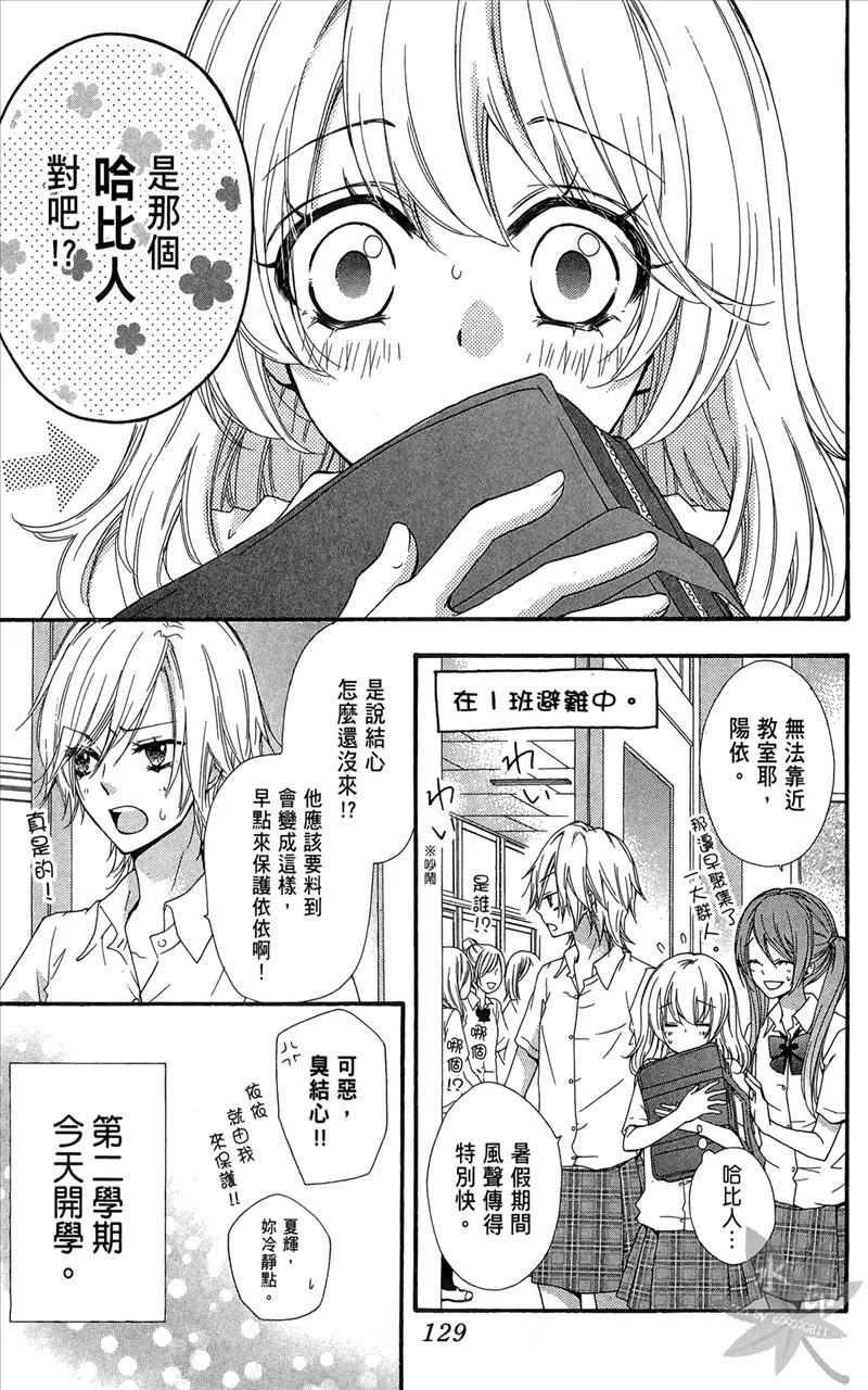 《雏之恋》第6卷 第131页