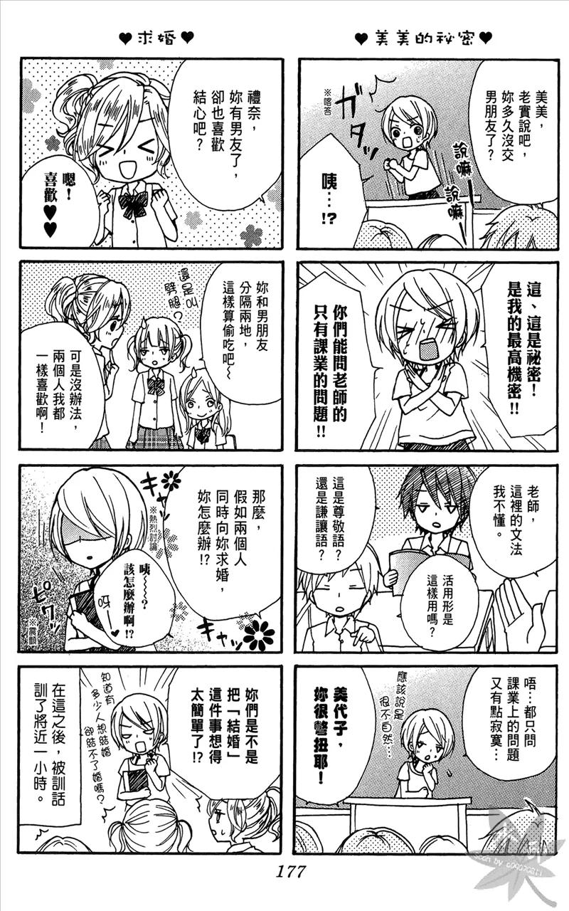《雏之恋》第6卷 第179页