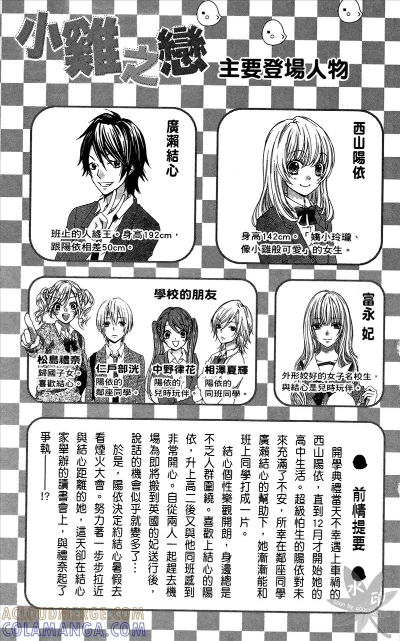 《雏之恋》第6卷 第5页
