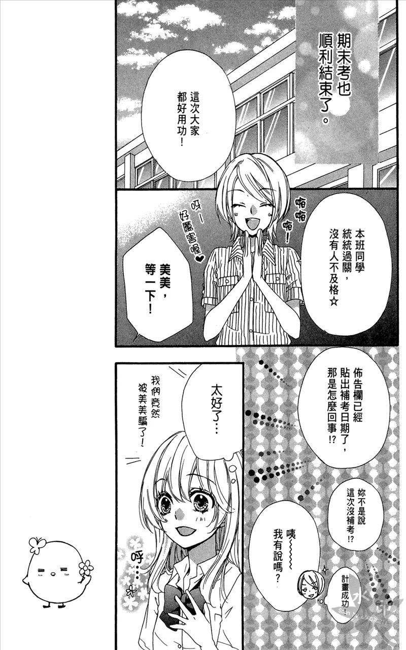 《雏之恋》第6卷 第39页