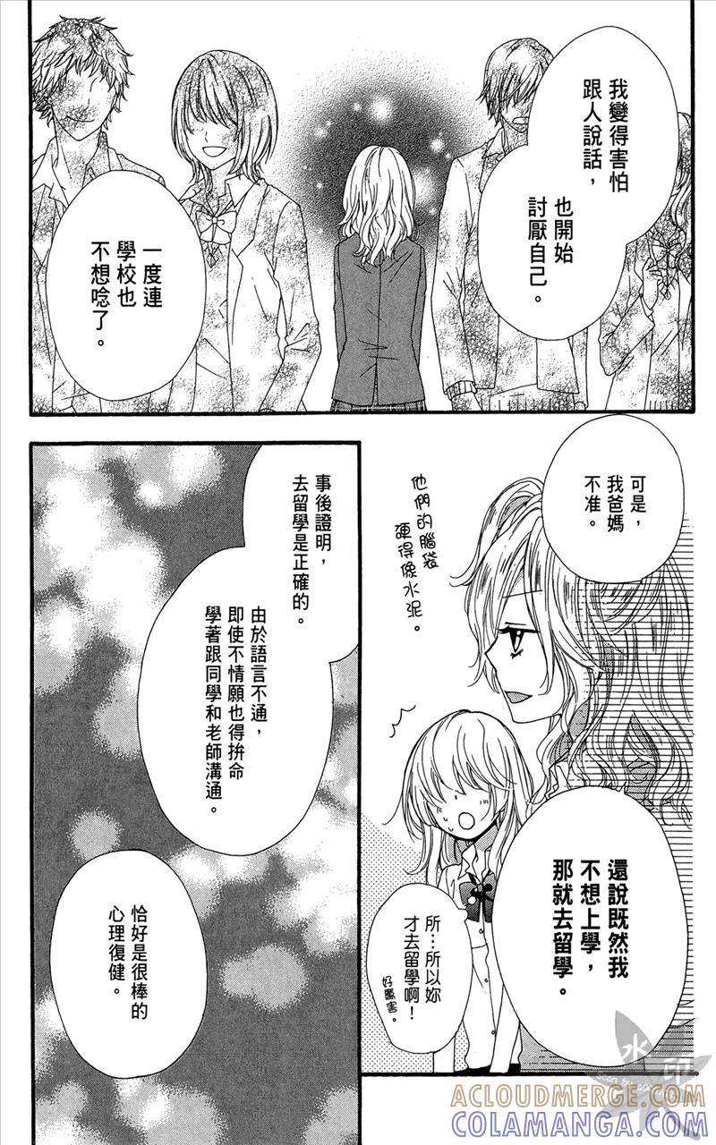 《雏之恋》第6卷 第33页
