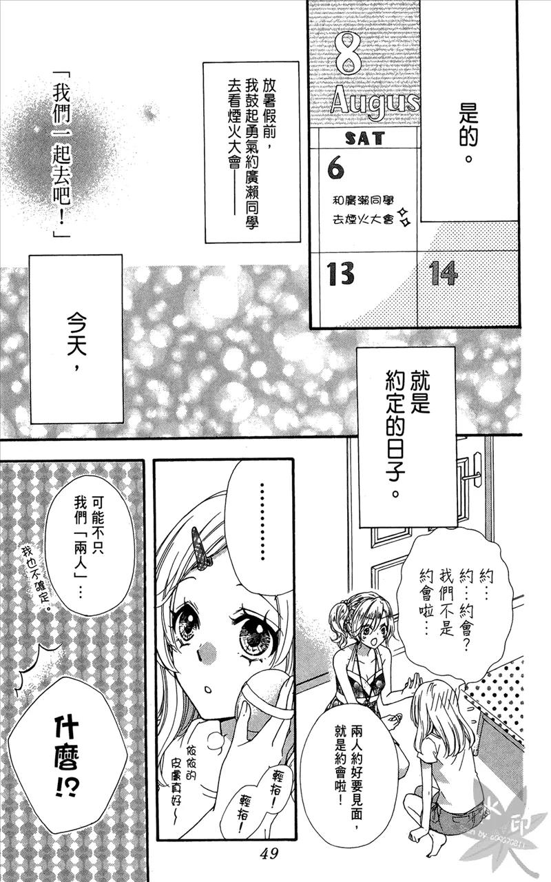 《雏之恋》第6卷 第51页