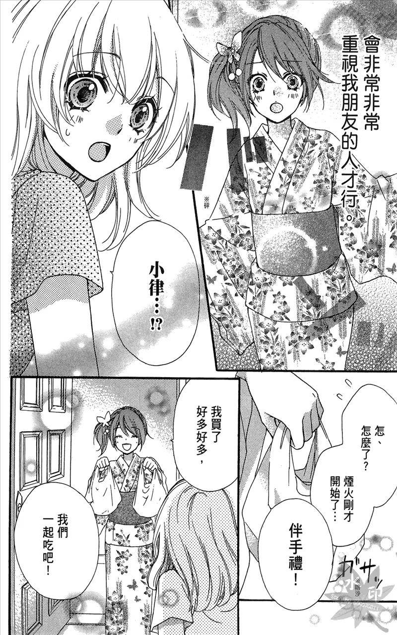 《雏之恋》第6卷 第174页