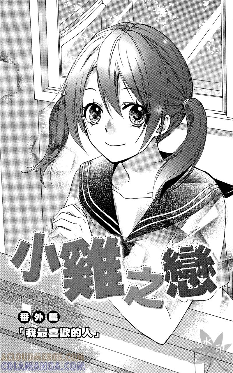 《雏之恋》第6卷 第161页