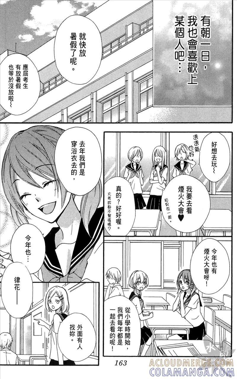 《雏之恋》第6卷 第165页