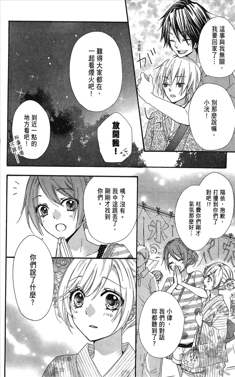 《雏之恋》第6卷 第98页