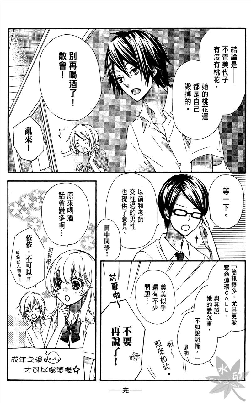 《雏之恋》第6卷 第183页