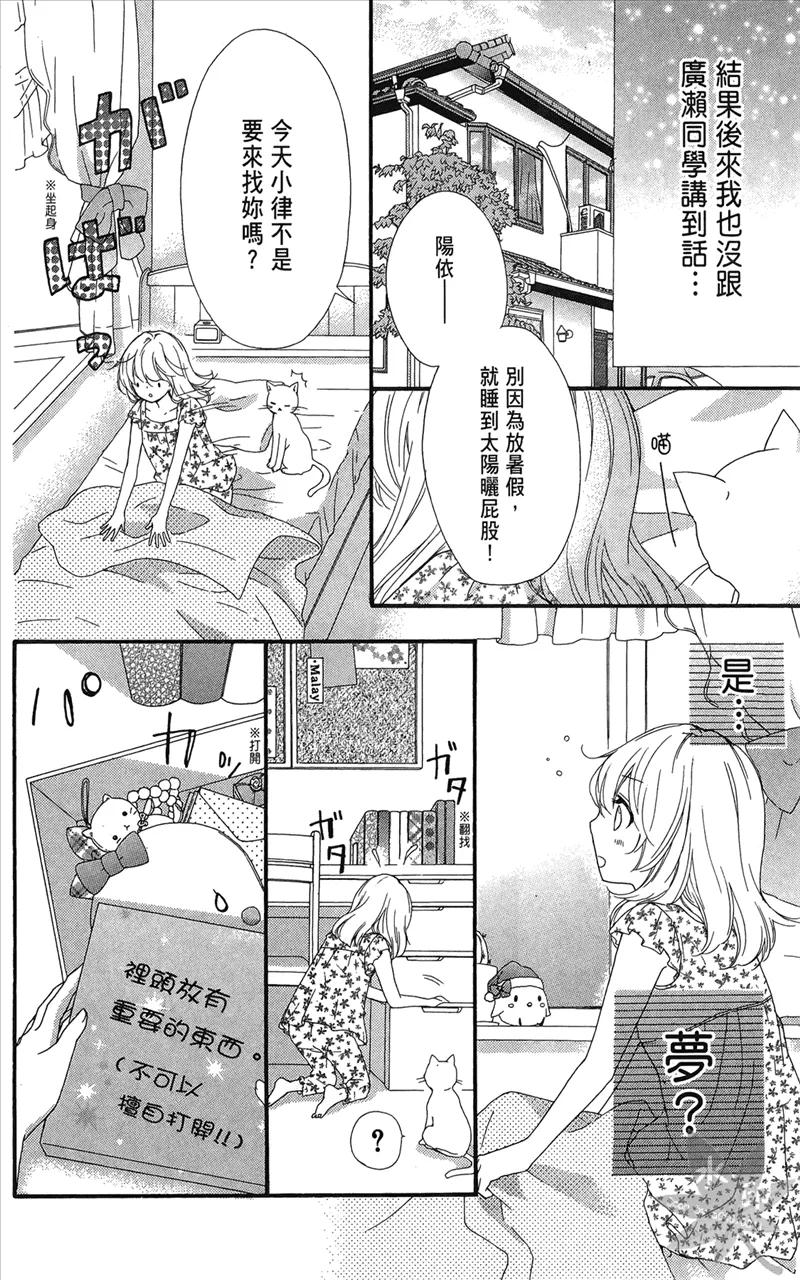 《雏之恋》第6卷 第102页