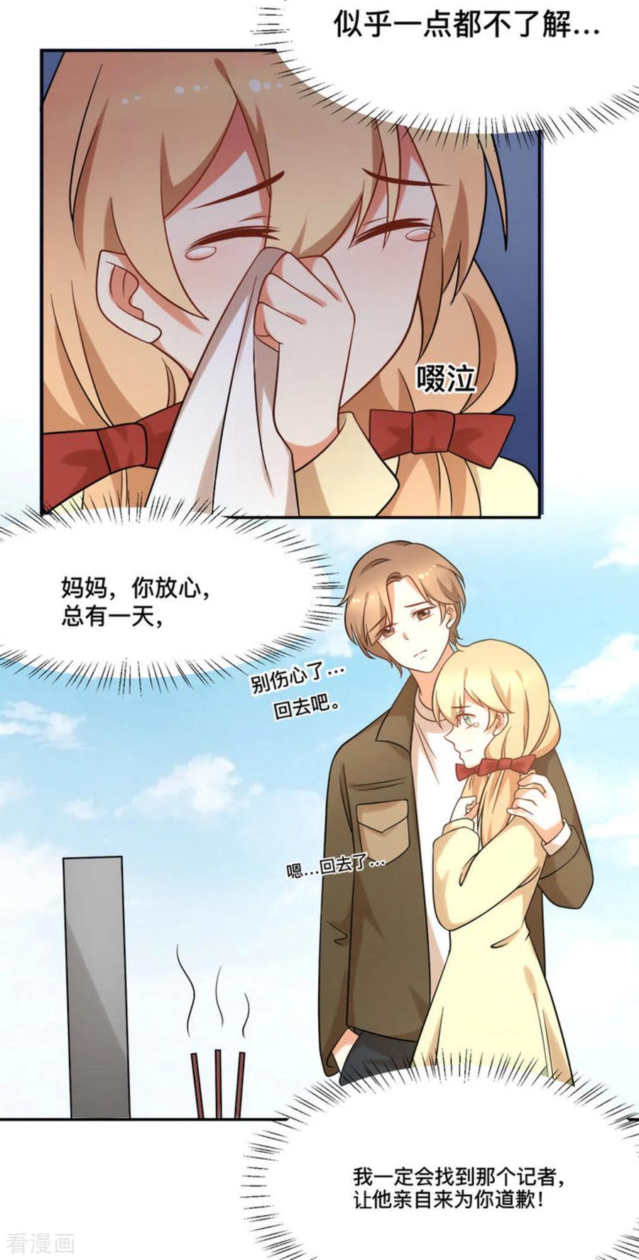 《摄影师和小助理》第67话 第14页