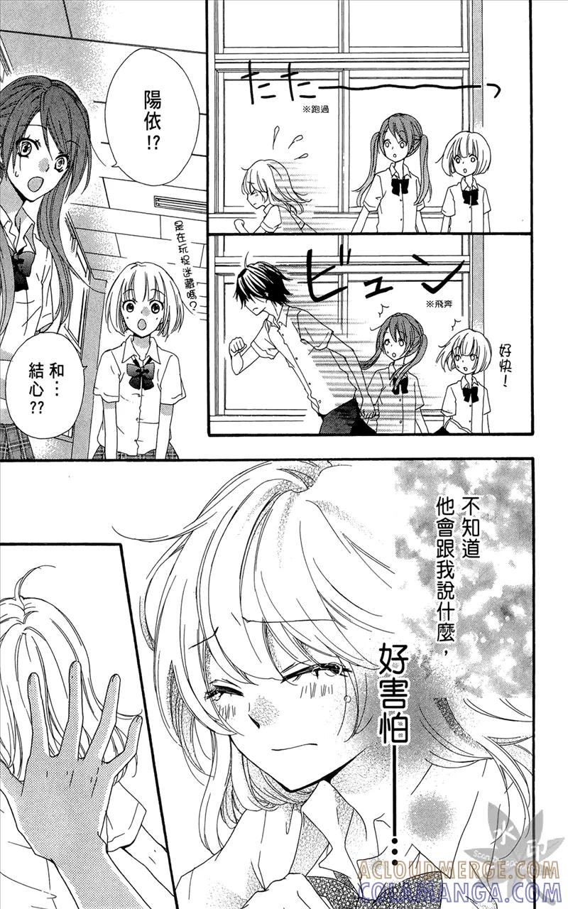 《雏之恋》第6卷 第113页