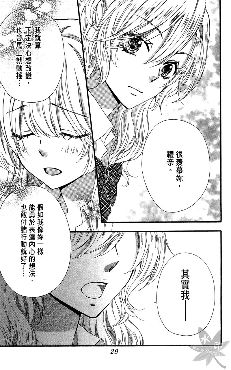 《雏之恋》第6卷 第31页