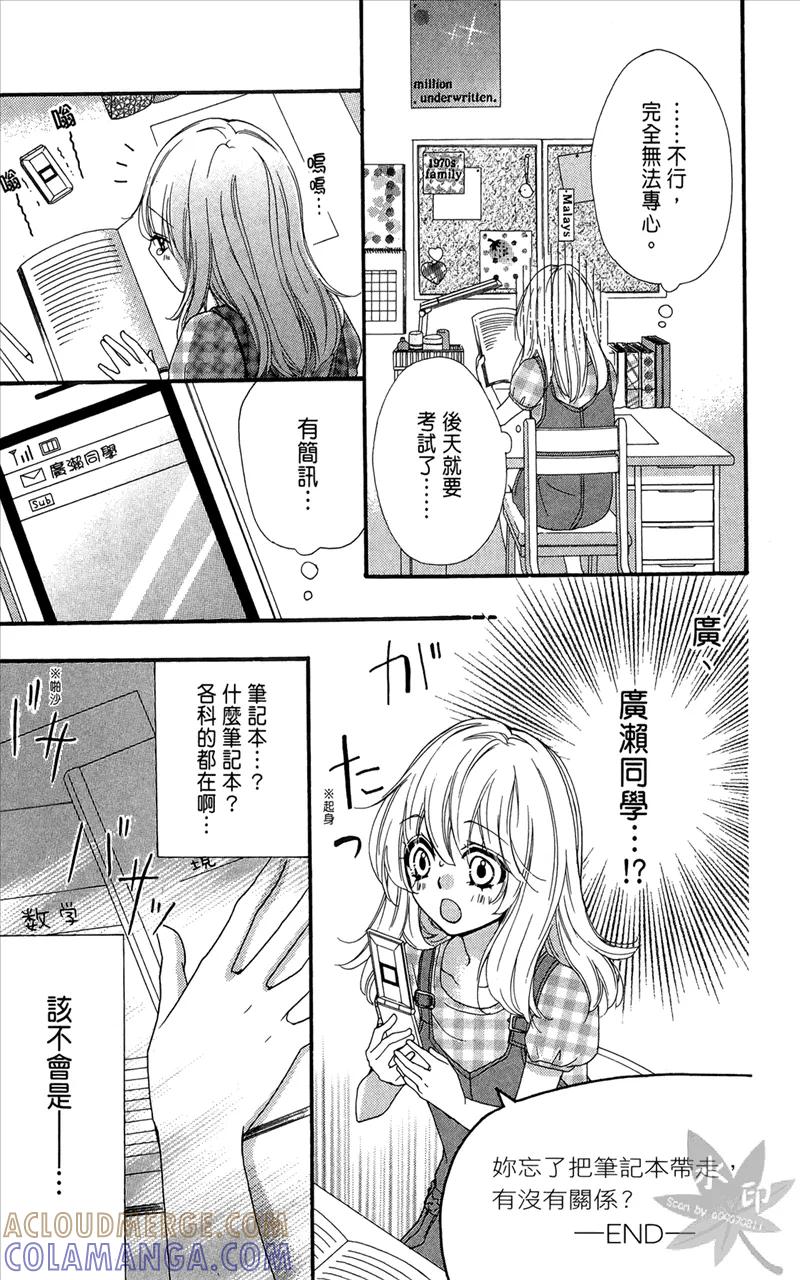《雏之恋》第6卷 第17页