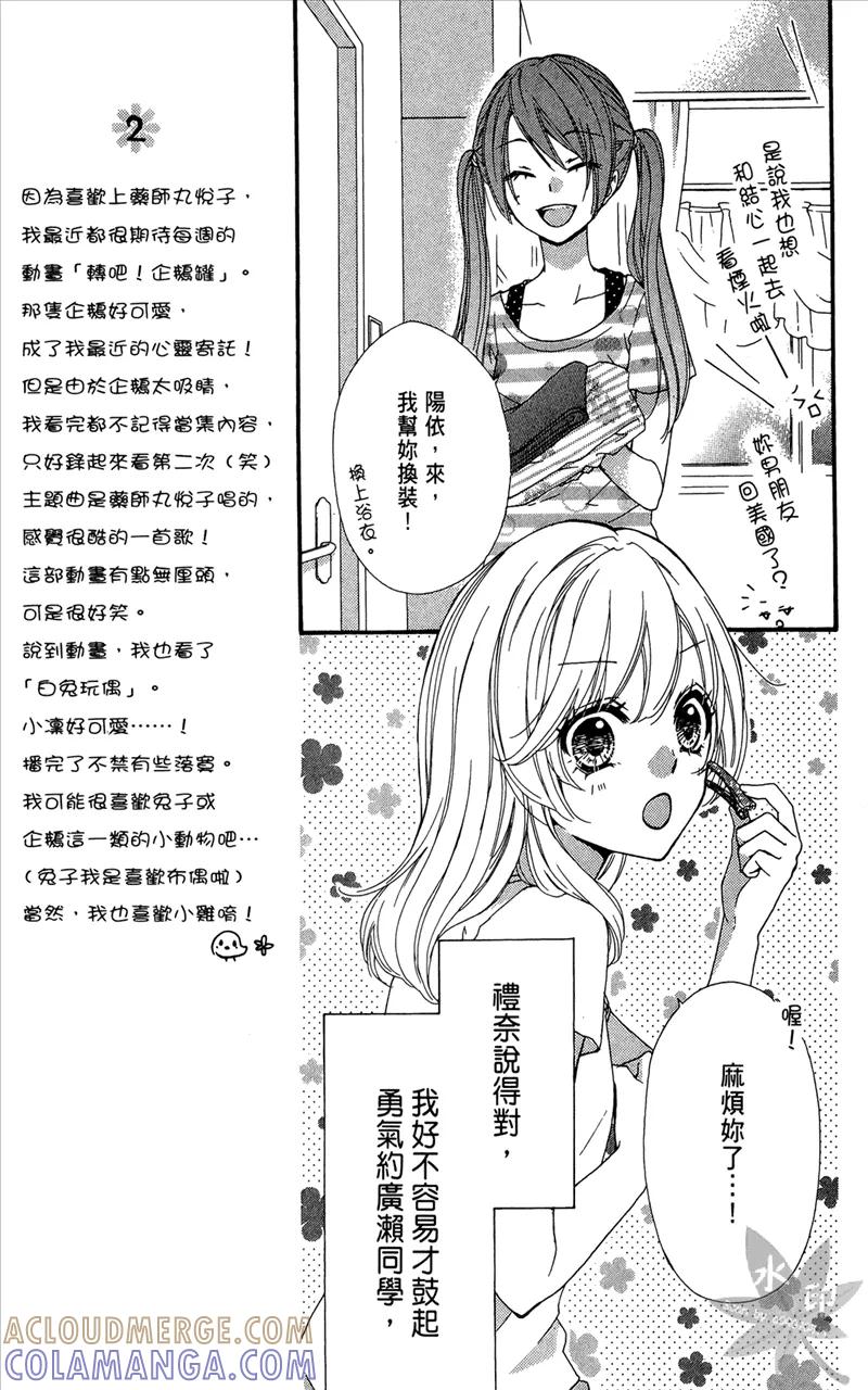 《雏之恋》第6卷 第53页