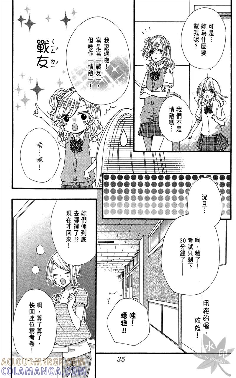 《雏之恋》第6卷 第37页