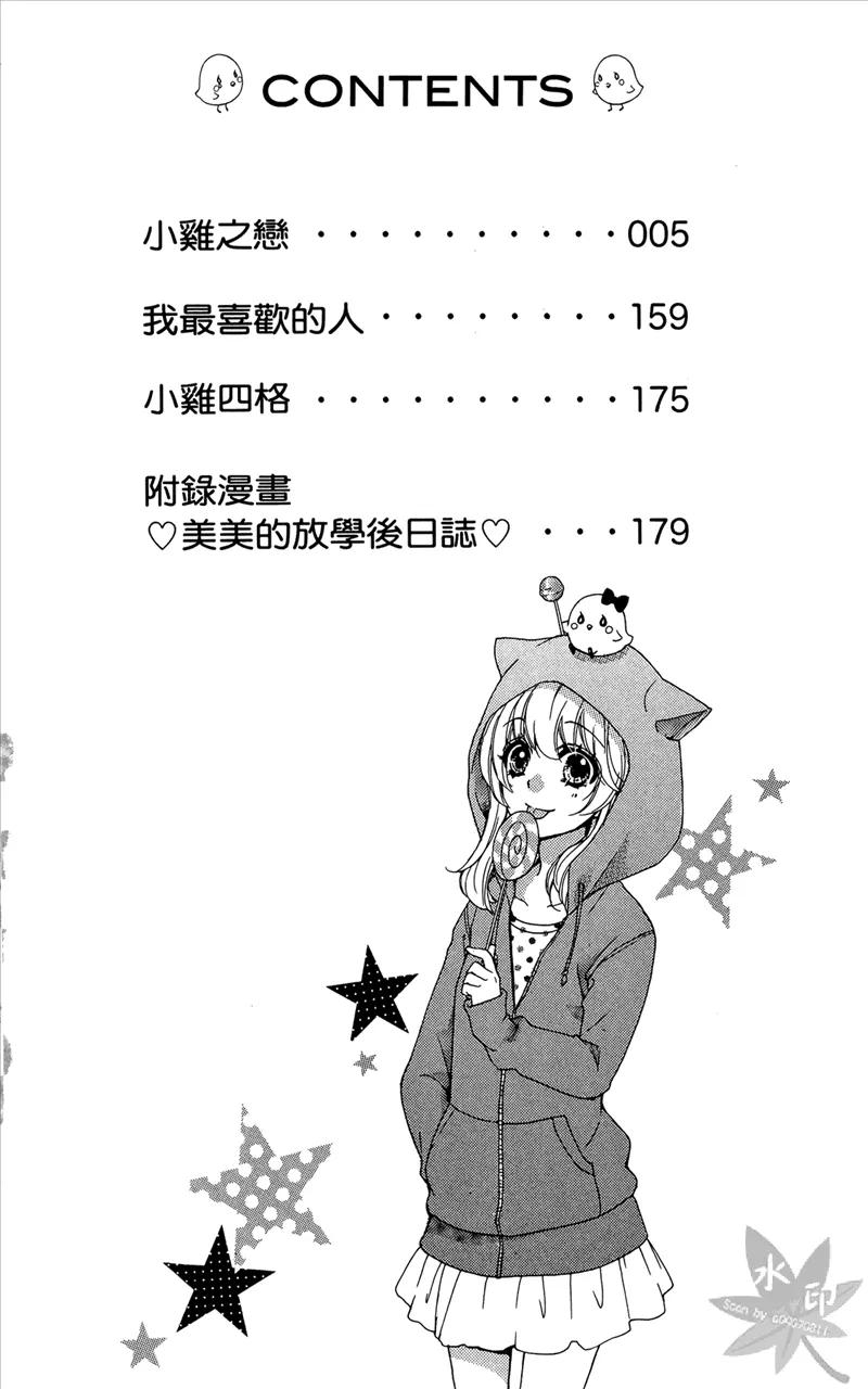 《雏之恋》第6卷 第4页