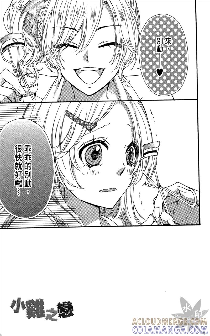 《雏之恋》第6卷 第49页