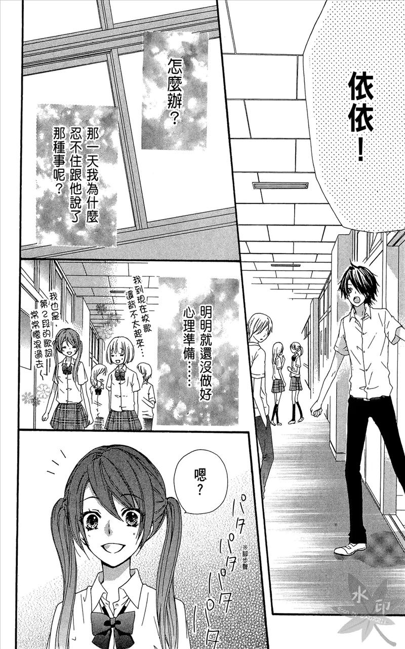 《雏之恋》第6卷 第112页