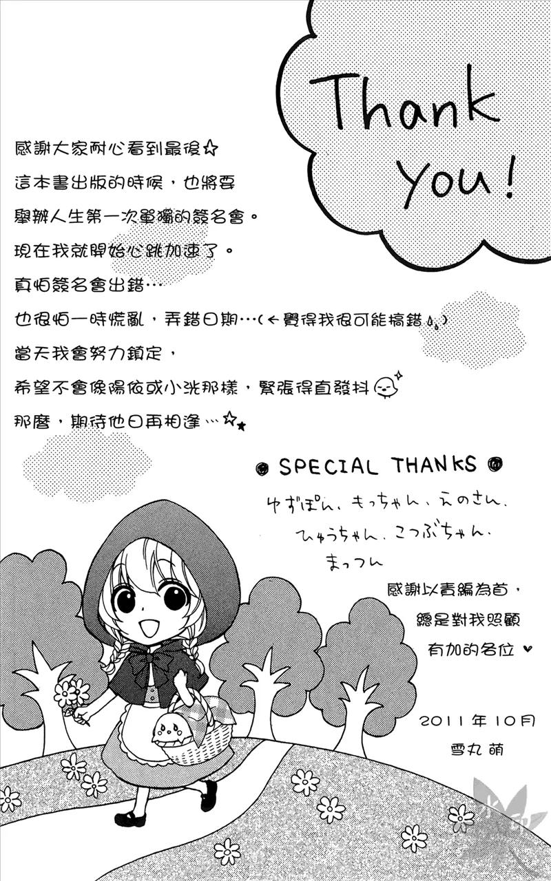 《雏之恋》第6卷 第184页