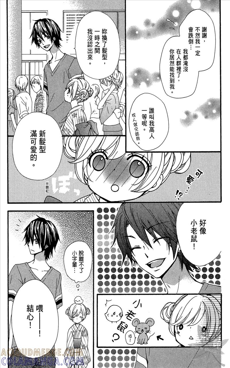 《雏之恋》第6卷 第61页
