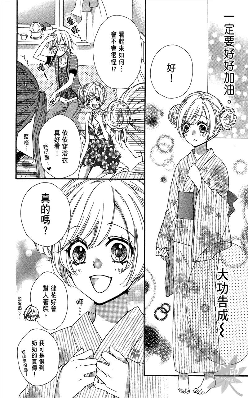 《雏之恋》第6卷 第54页