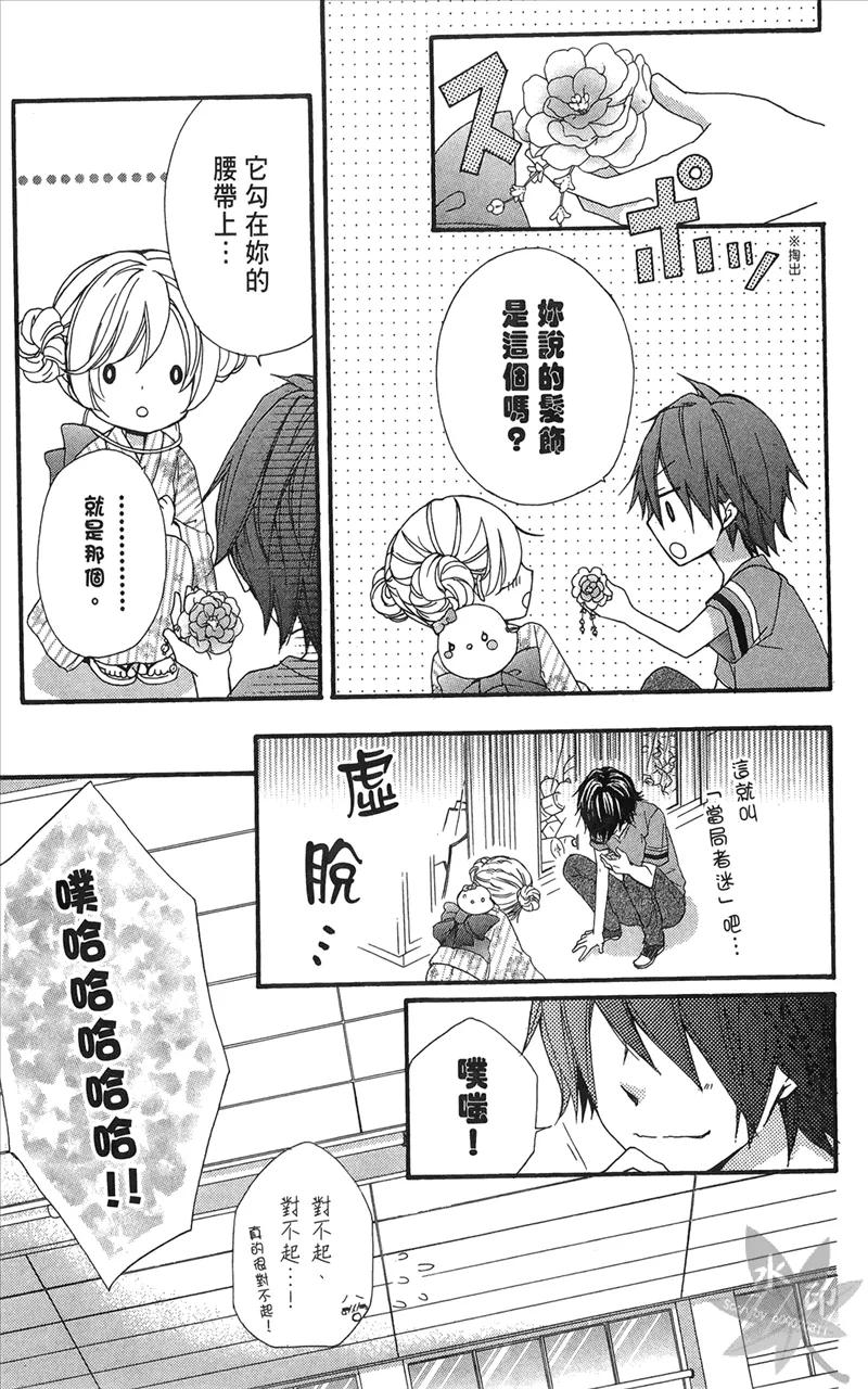 《雏之恋》第6卷 第79页