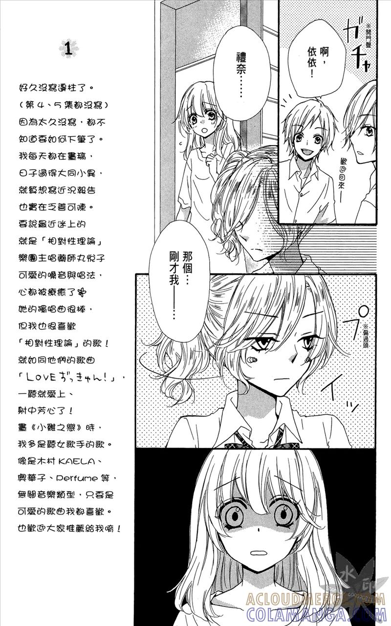 《雏之恋》第6卷 第13页