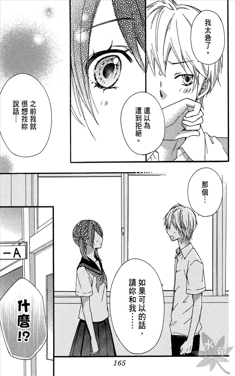 《雏之恋》第6卷 第167页